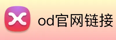 od官网链接 logo